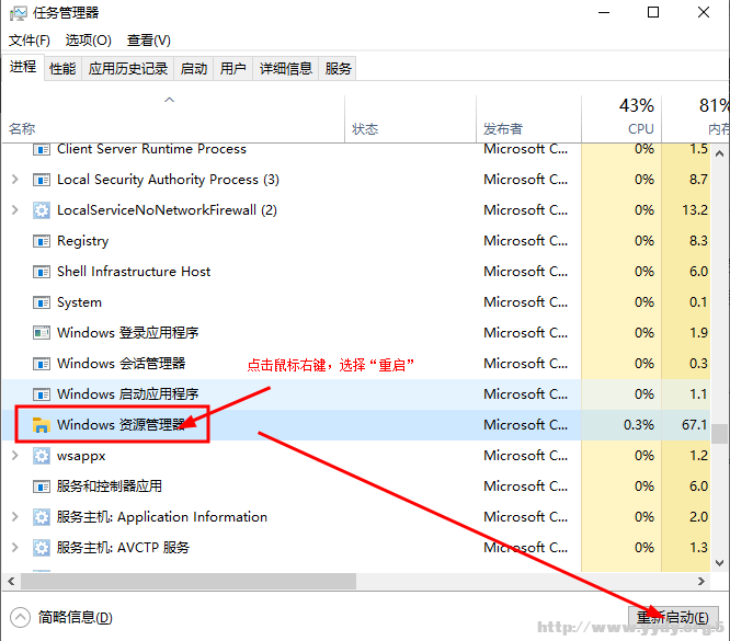 重启资源管理器.png