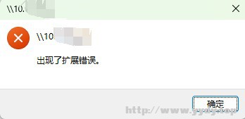出现扩展错误.jpg