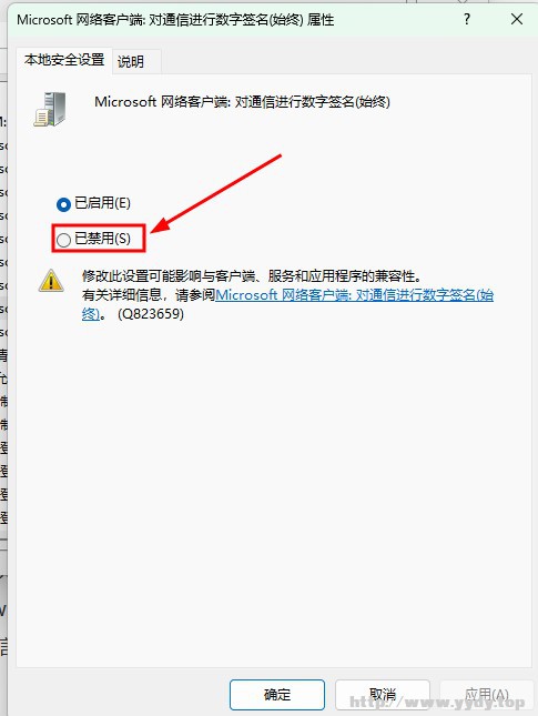 对通信进行数字签名_禁用.jpg