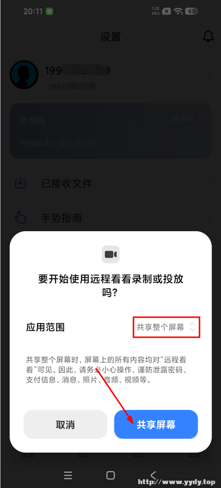 通过远程看看AnyViewer远程控制手机或电脑