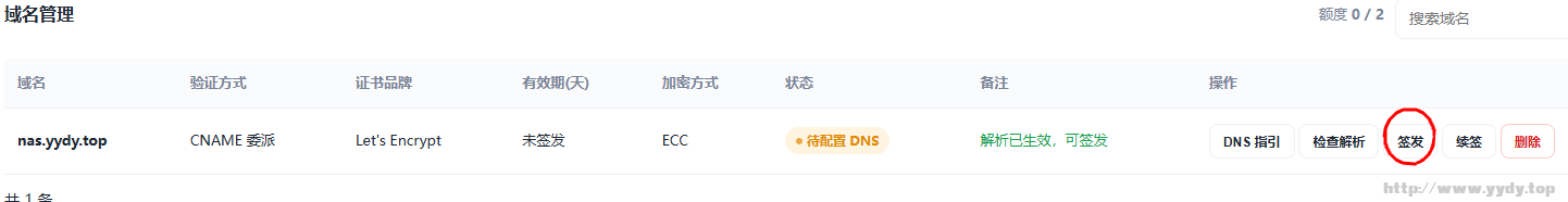 又一款免费SSL证书支持90天自动续签