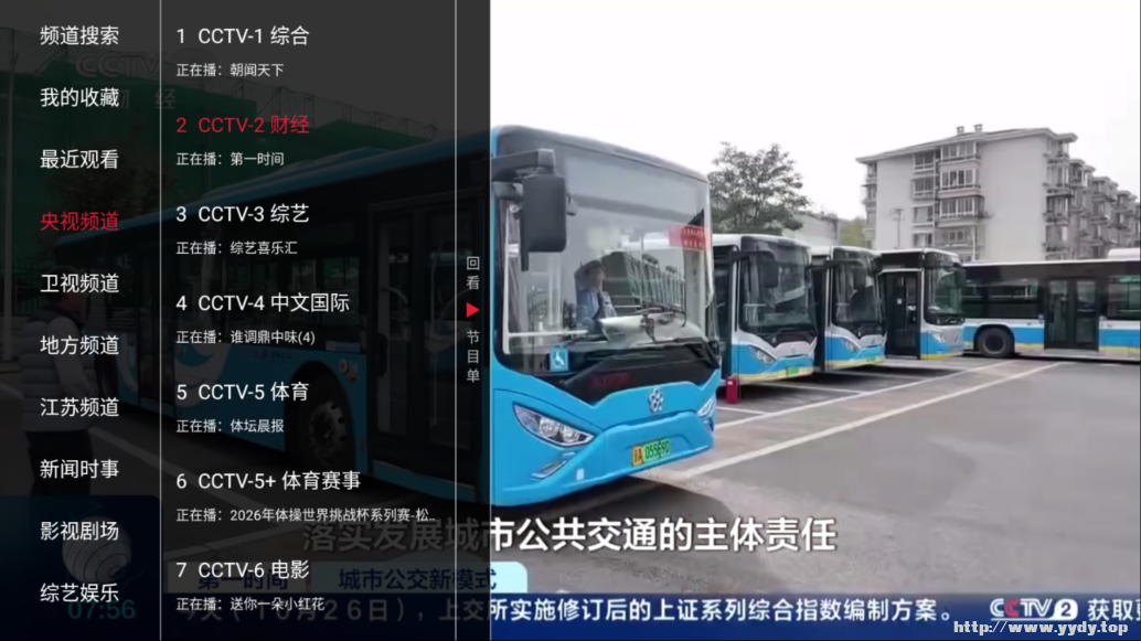 星河TV官网版 看电视直播回看APP